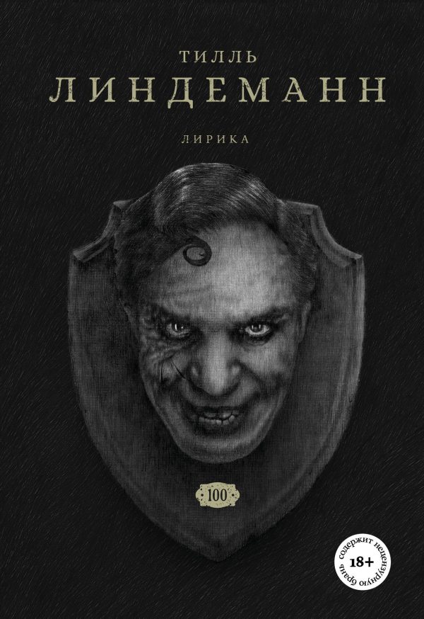 Обложка книги «Сто. Лирика»