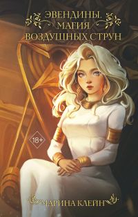 Обложка книги «Магия воздушных струн»