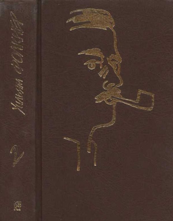 Обложка книги «Том 2»
