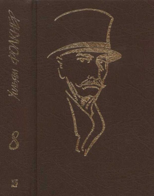 Обложка книги «Том 8»