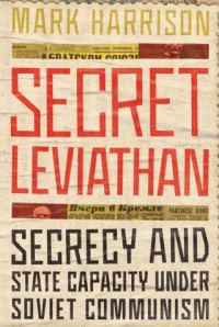 Обложка книги «Secret Leviathan»