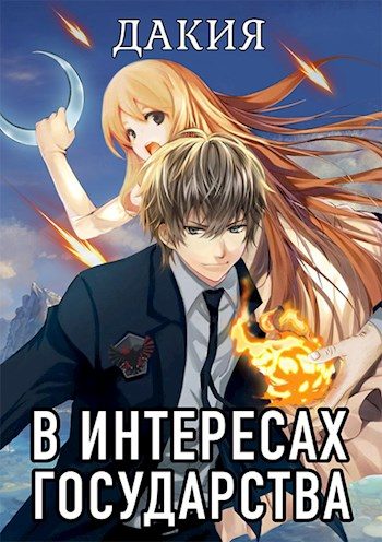 Обложка книги «Дакия»