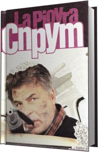 Обложка книги «Спрут»