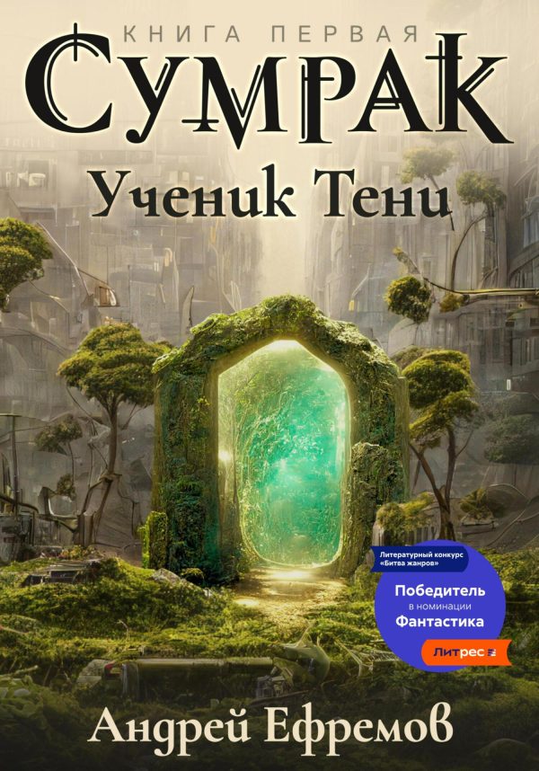 Обложка книги «Ученик Тени»