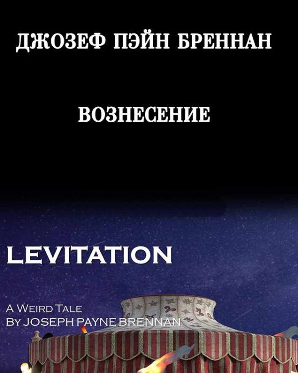 Обложка книги «Вознесение [Под гипнозом]»