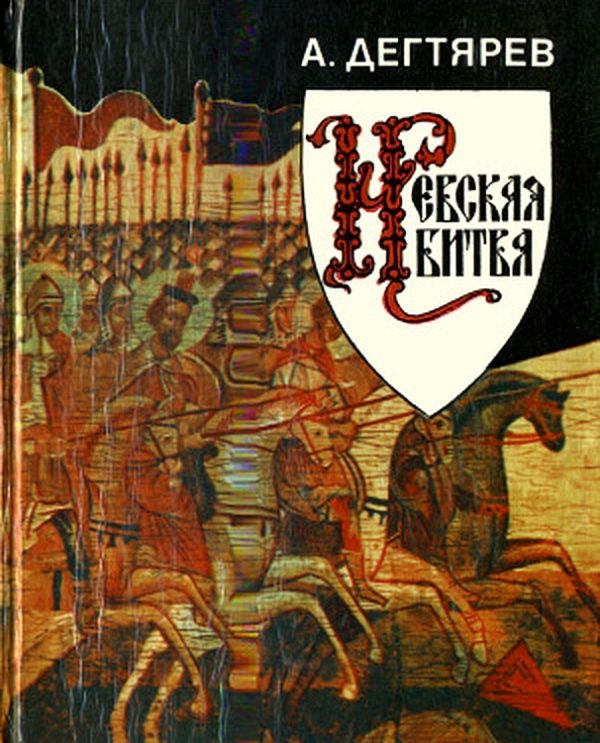 Обложка книги «Невская битва»