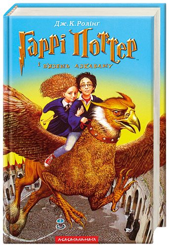 Обложка книги «Гаррі Поттер і в'язень Азкабану»