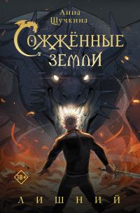 Обложка книги «Лишний»