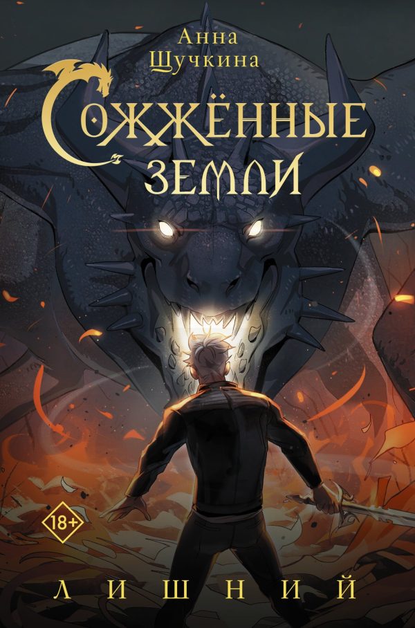 Обложка книги «Лишний»