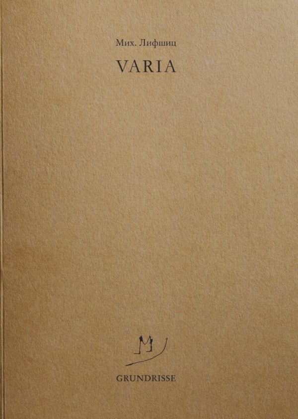 Обложка книги «Varia»