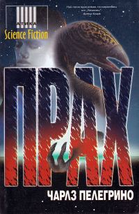 Обложка книги «Прах»