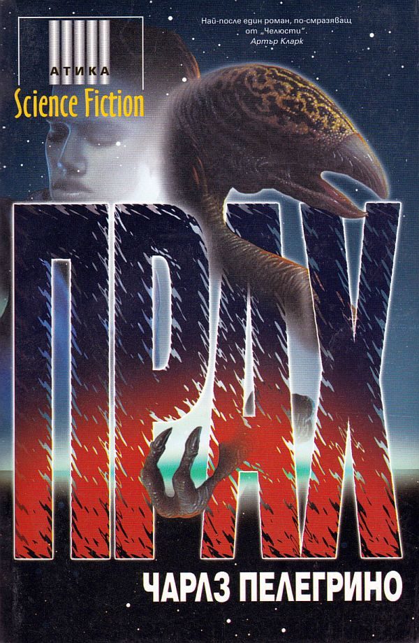 Обложка книги «Прах»