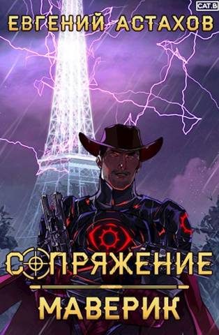 Обложка книги «Варлорд»