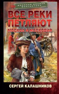 Обложка книги «Москва и Московия»