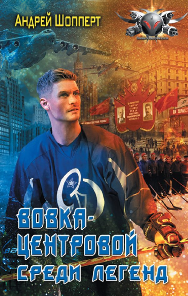 Обложка книги «Среди легенд»