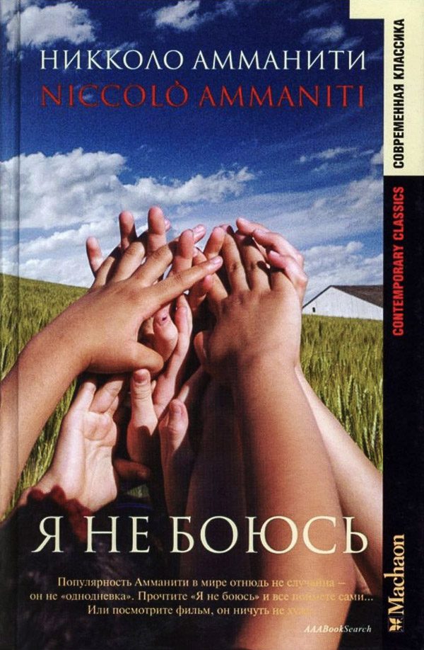 Обложка книги «Я не боюсь»