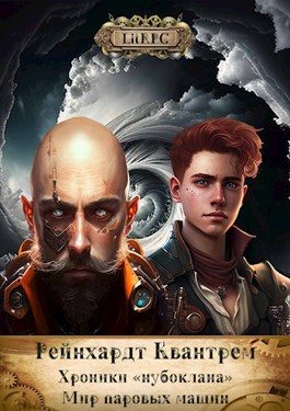 Обложка книги «Мир паровых машин»