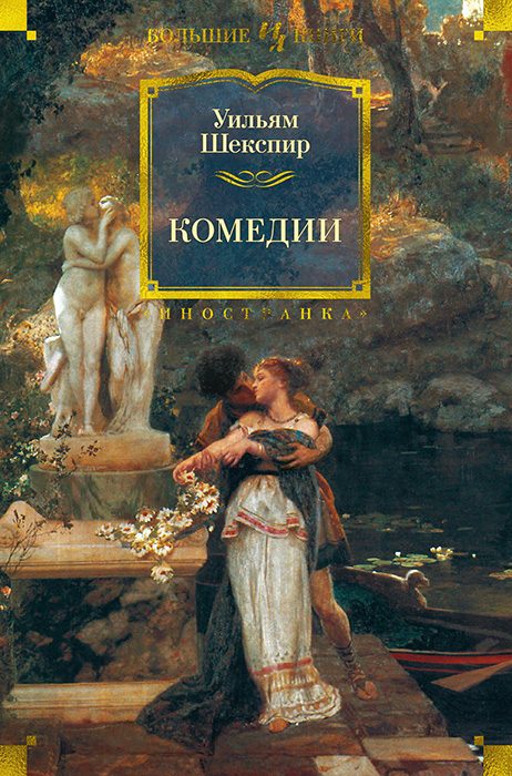 Обложка книги «Комедии»
