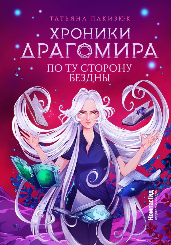 Обложка книги «По ту сторону бездны»