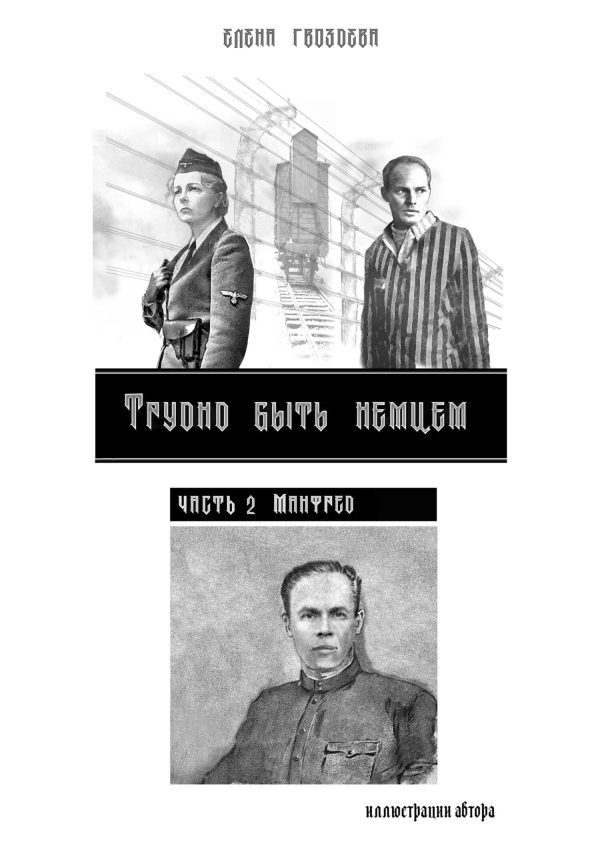 Обложка книги «Манфред»