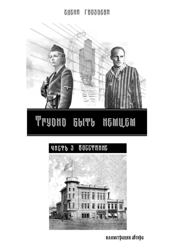 Обложка книги «Восстание»