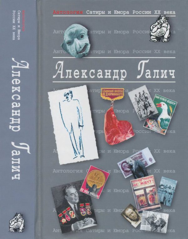 Обложка книги «Галич Александр»
