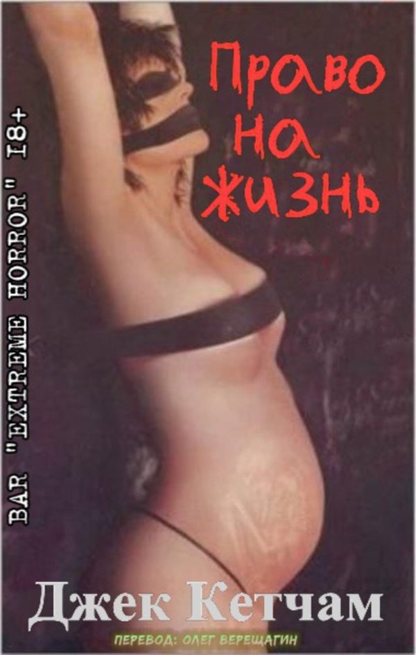 Обложка книги «Право на жизнь»