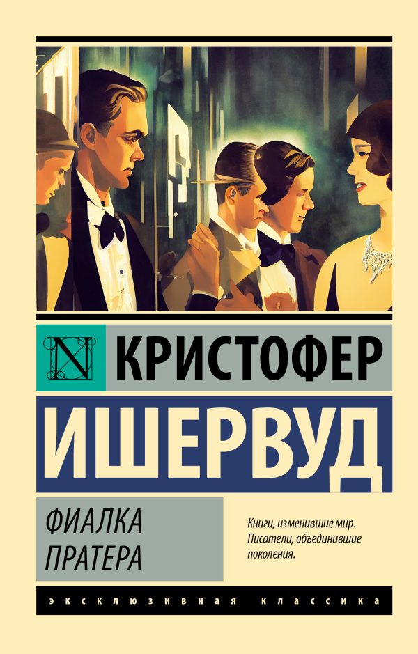 Обложка книги «Фиалка Пратера»