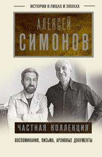 Обложка книги «Частная коллекция»