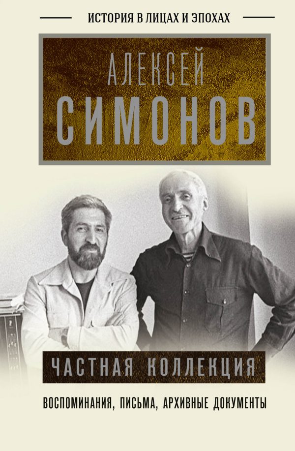Обложка книги «Частная коллекция»