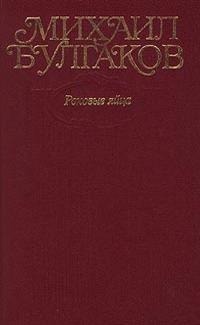 Обложка книги «Том 2. Роковые яйца»