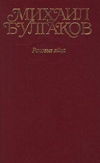 Обложка книги «Том 2. Роковые яйца»