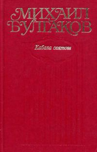 Обложка книги «Том 6. Кабала святош»