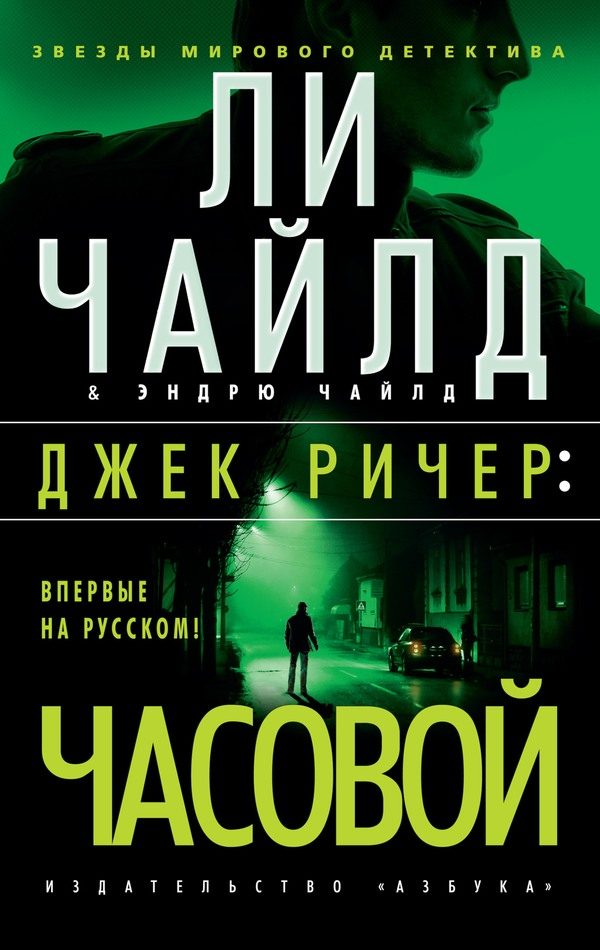 Обложка книги «Часовой»