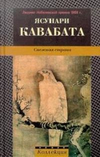 Обложка книги «Снежная страна»