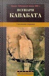 Обложка книги «Снежная страна»