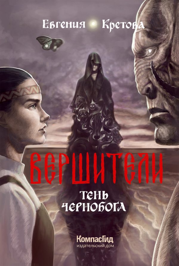 Обложка книги «Тень Чернобога»