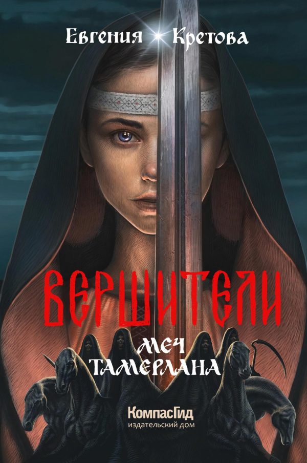 Обложка книги «Меч Тамерлана»