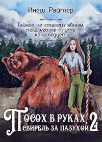 Обложка книги «Свирель»