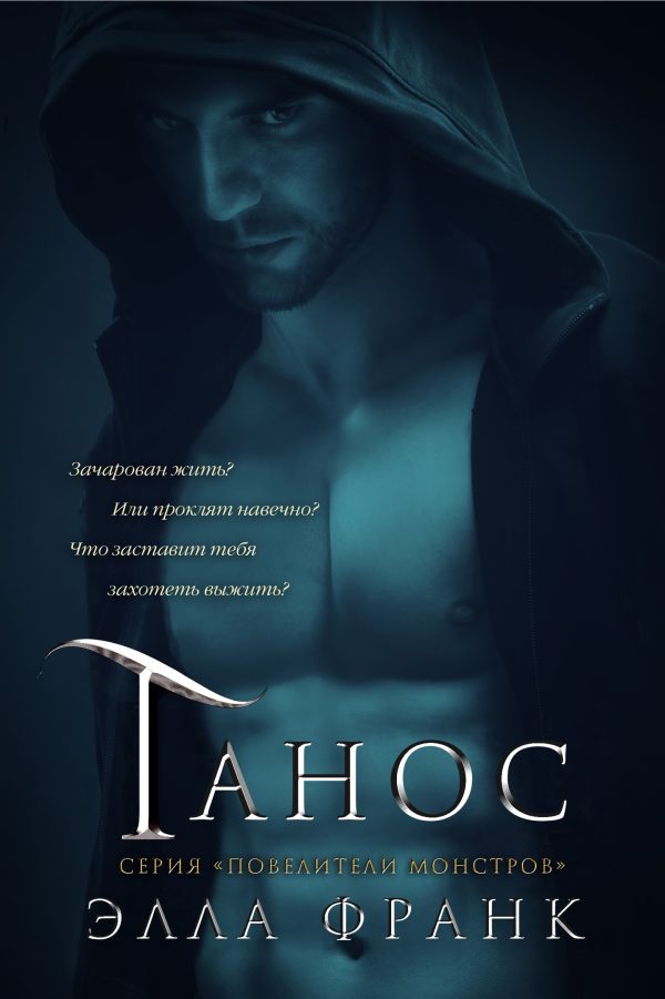 Обложка книги «Танос»