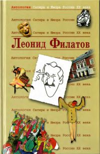 Обложка книги «Леонид Филатов»