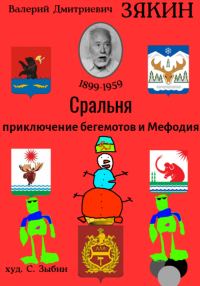 Обложка книги «Сральня»
