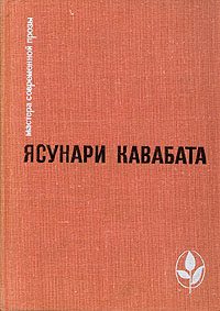 Обложка книги «Тысячекрылый журавль»