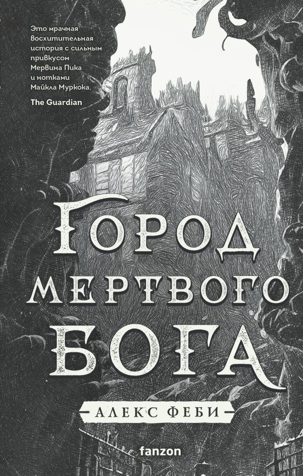 Обложка книги «Город мертвого бога»