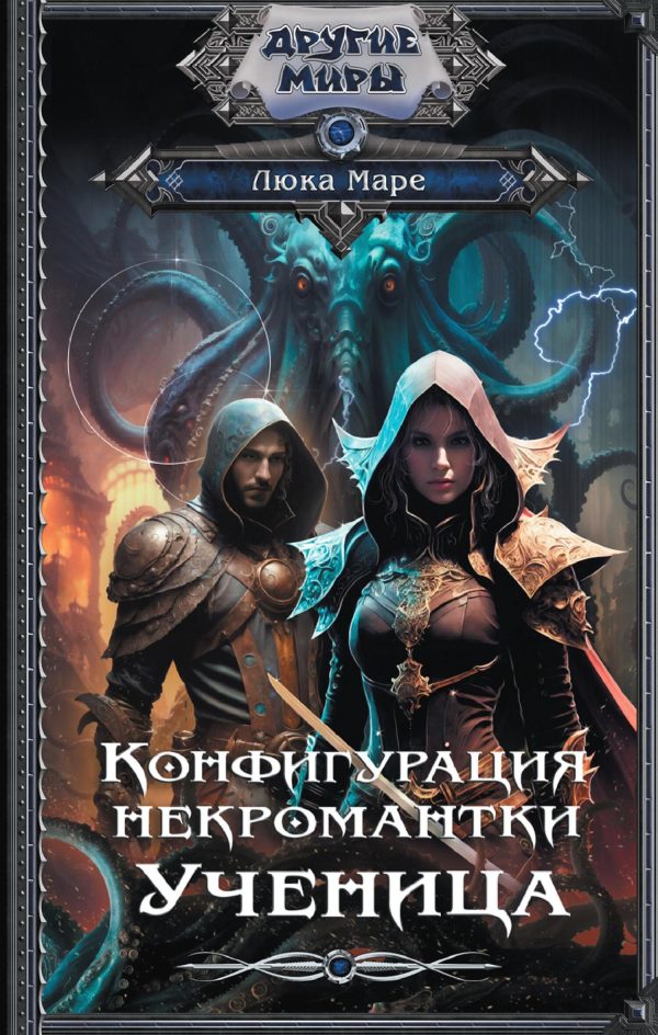 Обложка книги «Ученица»