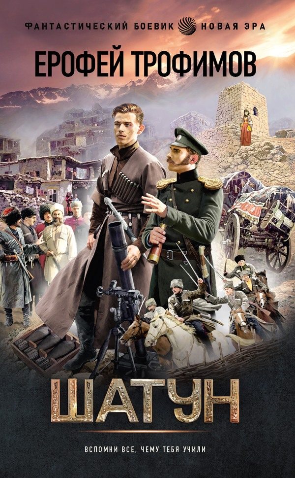 Обложка книги «Шатун»