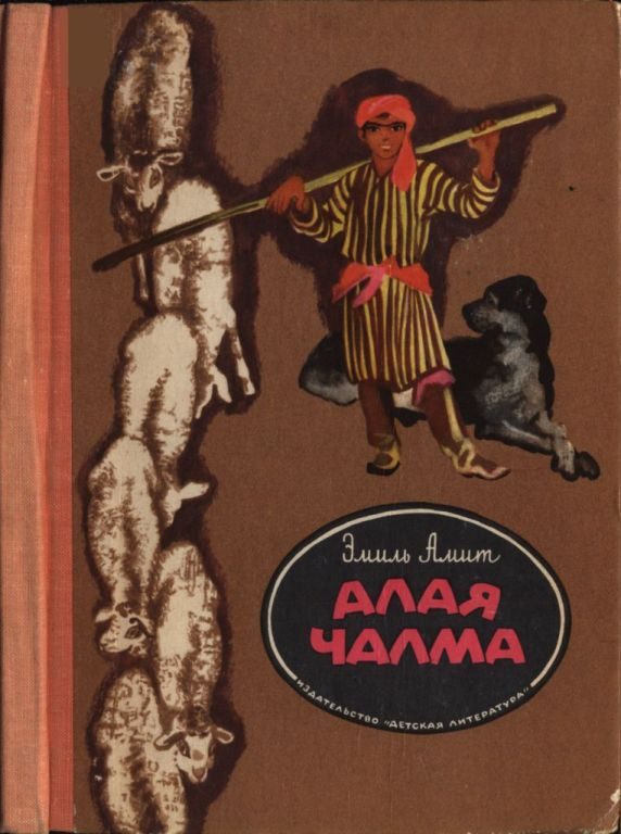 Обложка книги «Алая чалма»