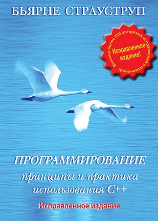 Обложка книги «Программирование»