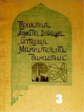 Обложка книги «История мангитской династии»