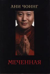 Обложка книги «Меченная»